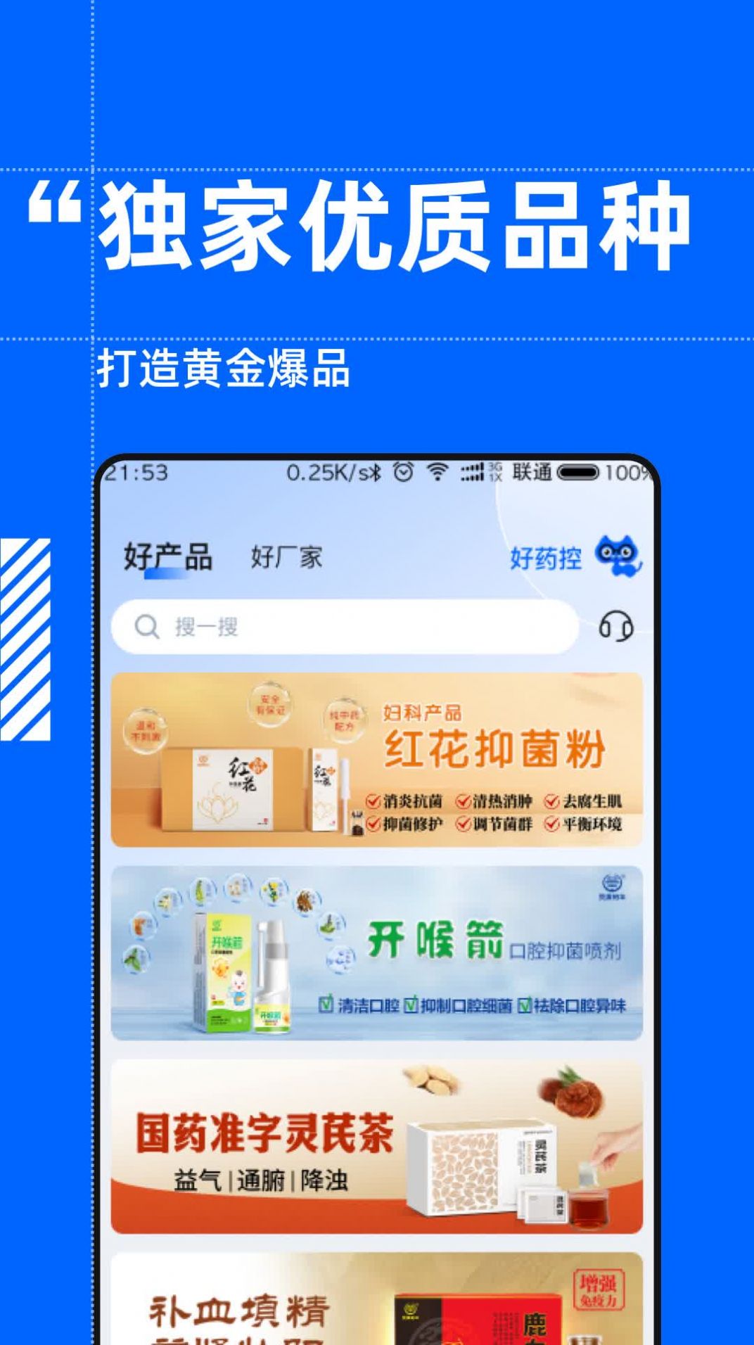 好药控app手机版图片2