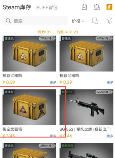 网易BUFF