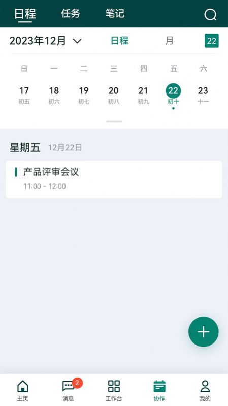 翼飞办公app官方版图片1