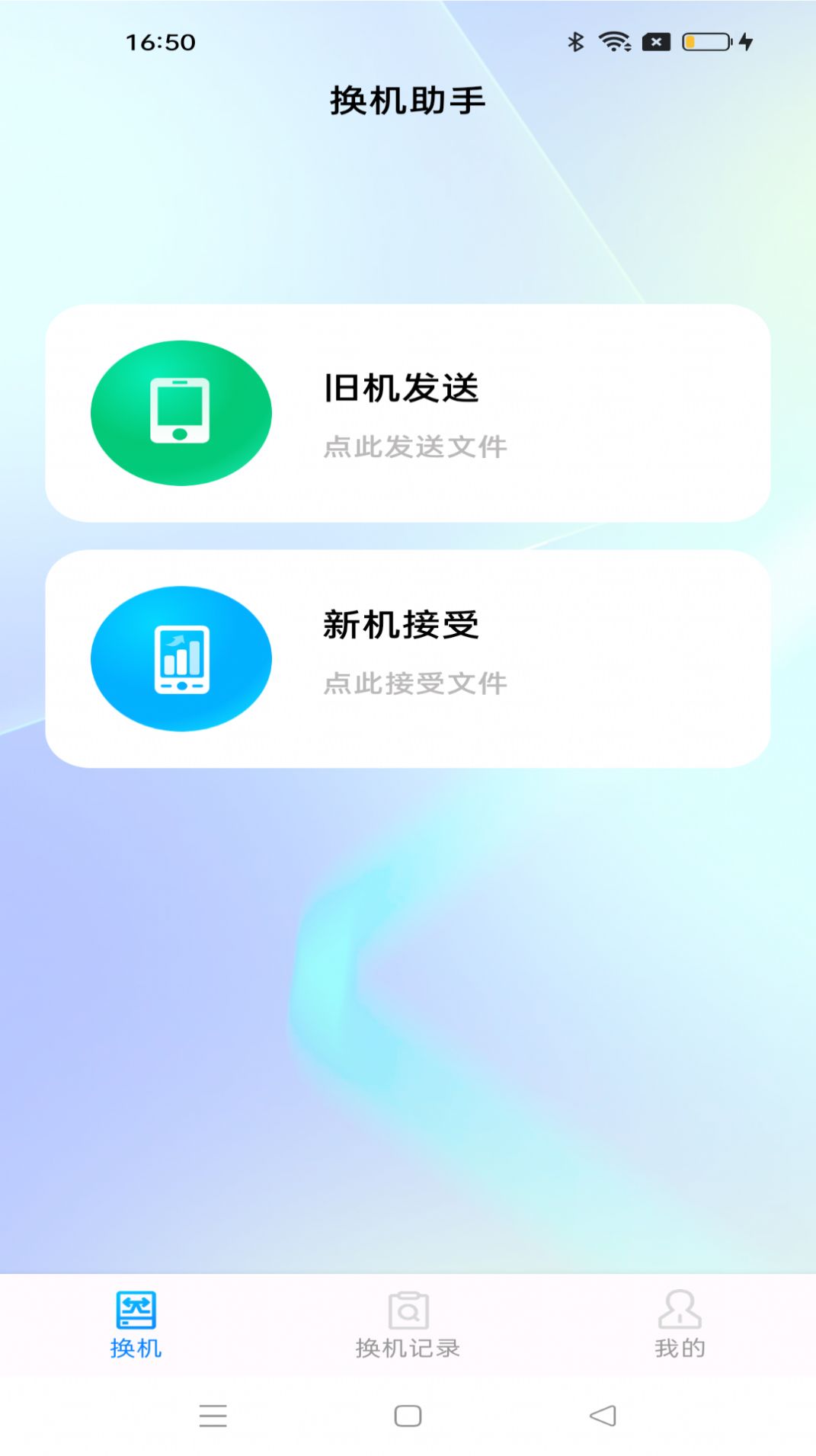 安卓同步助手app最新版图片1