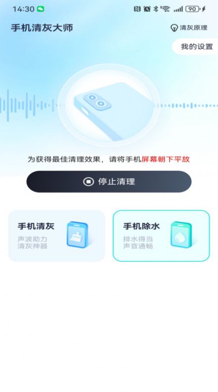 手机清灰集合app官方版图片1