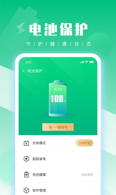 uu手机管家app官方版图片1