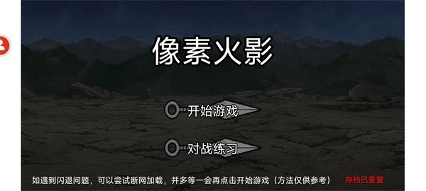 像素火影luogai旅行篇截图