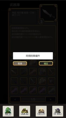 武器锻造师图2