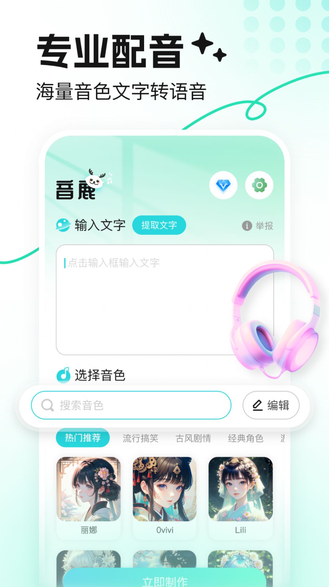 音鹿语音app官方版图片1