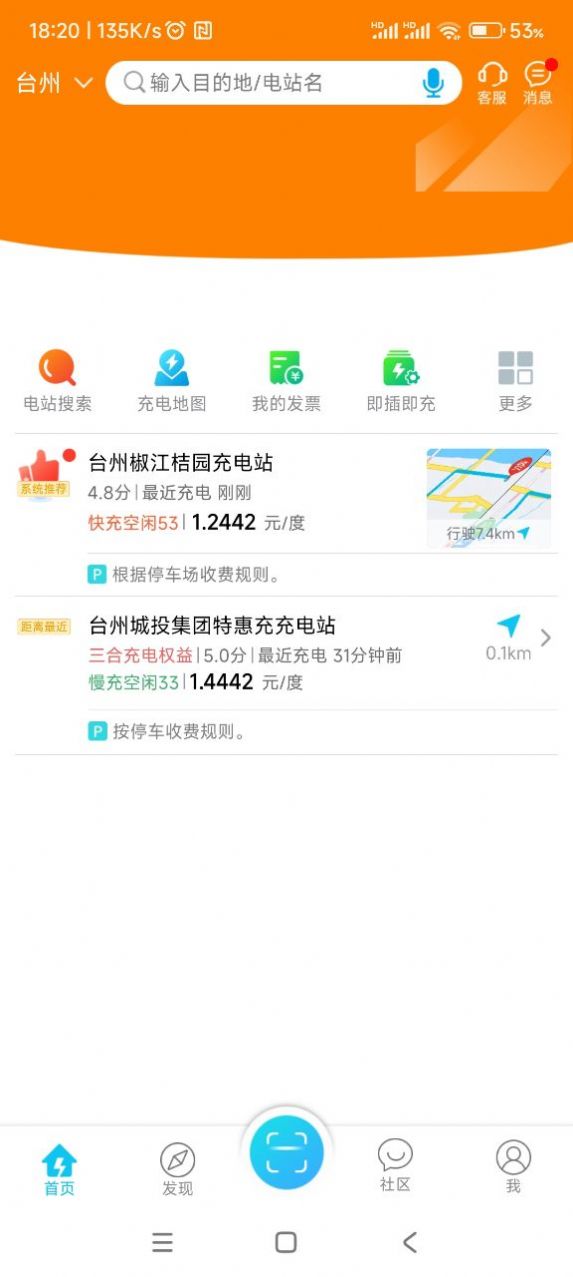 三合充电桩app官方版图片1