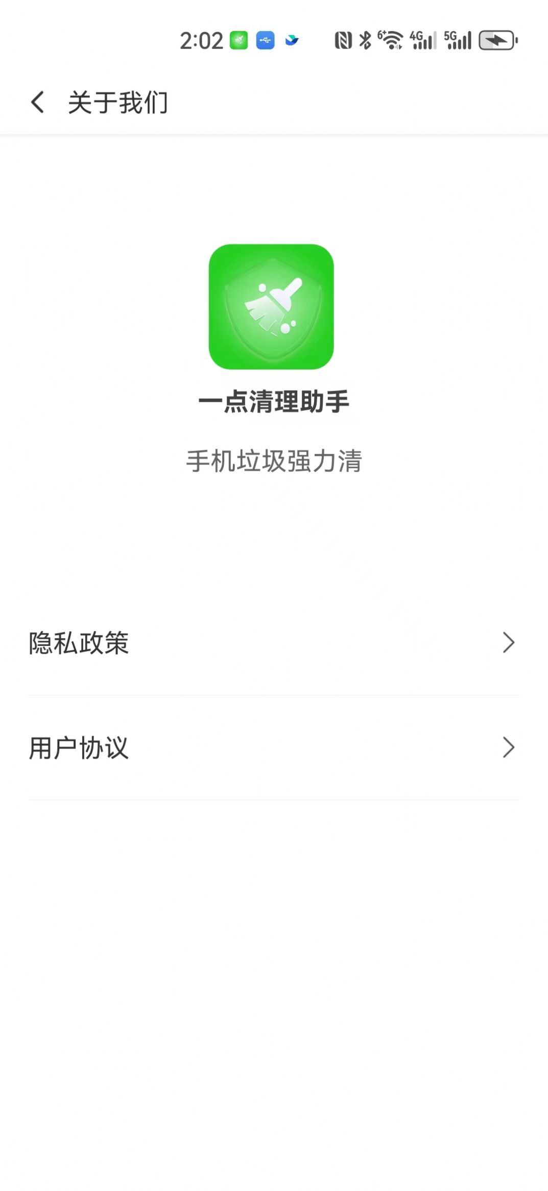 一点清理助手app安卓版图片1