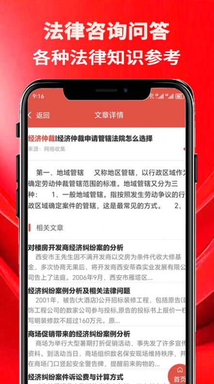 法律咨询问答app手机版图片1