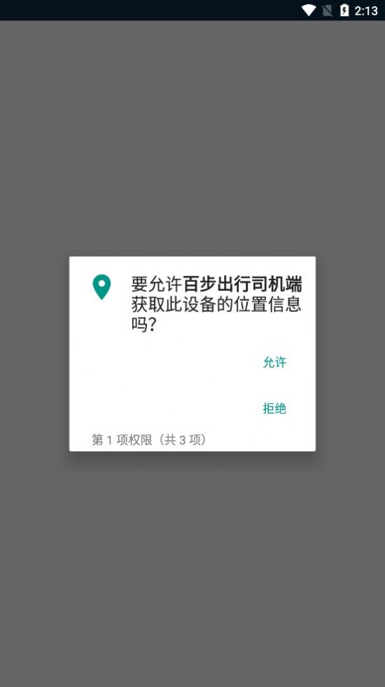 百步出行司机端app官方版图片1