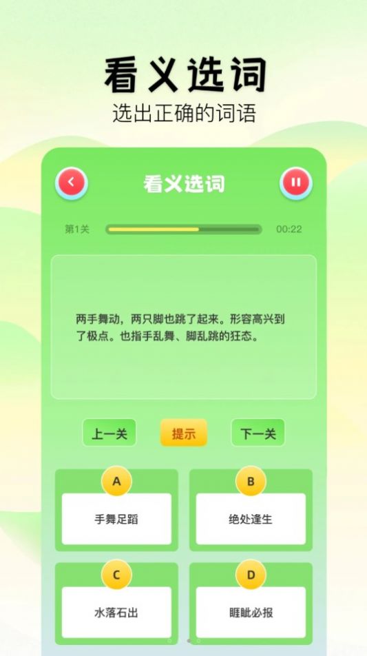 2383成语乐园app最新版图片1