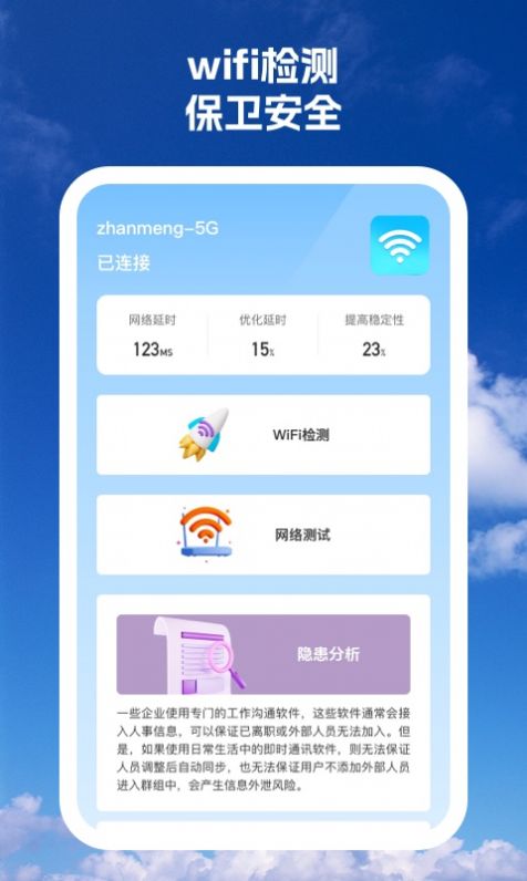 拾光wifi最新版软件图片1