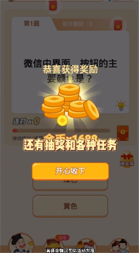 冲顶答题王图2