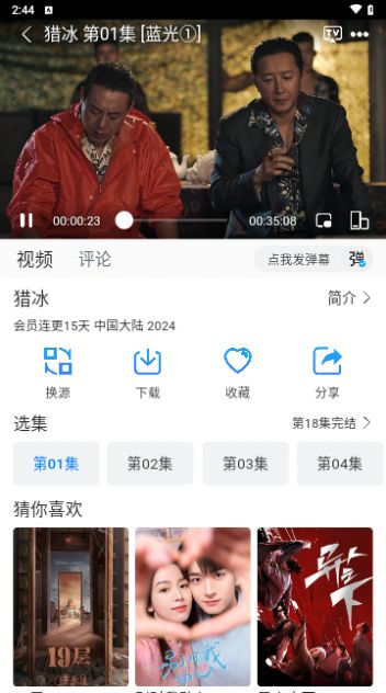 雷龙影视app官方版图片1