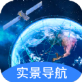 快看实景卫星导航软件下载 v1.0.0