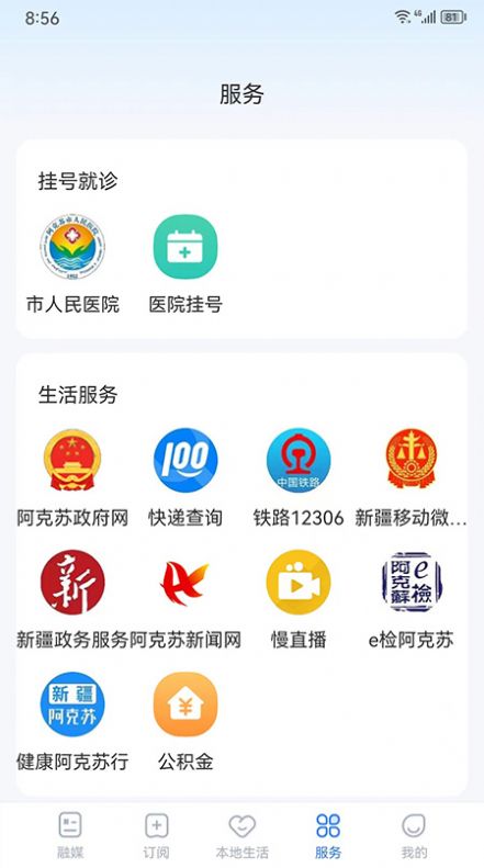 阿克苏好生活网app最新版图片1