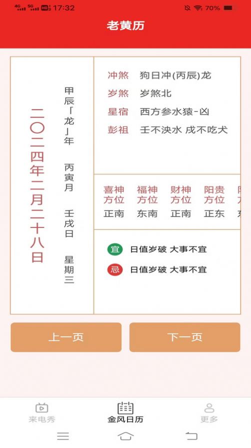 金风来电秀app手机版图片1