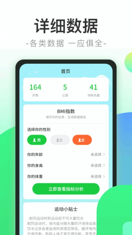 健康步行app手机版图片1