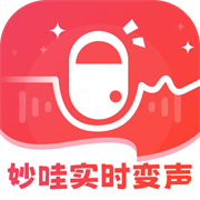 妙哇实时变声器下载  v3.0