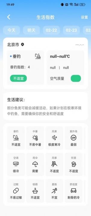 云图天气精准预报app安卓版图片1