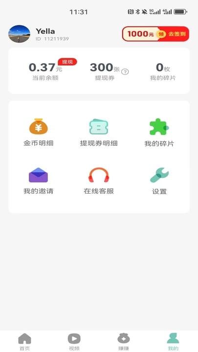 念念计步宝软件最新版图片1