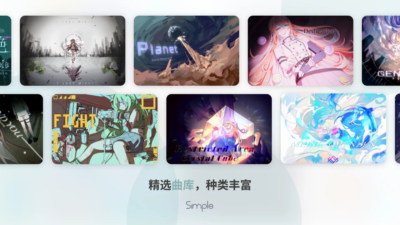 Simple音游截图