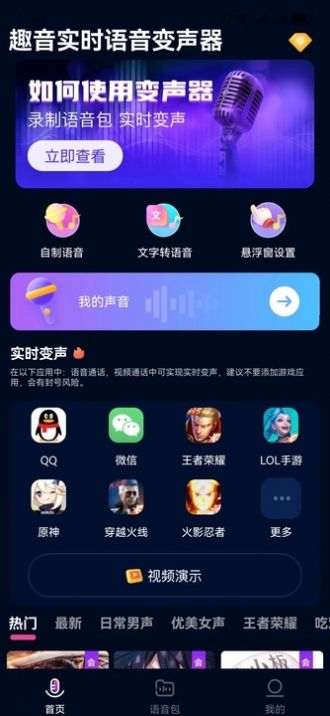 妙哇实时变声器app官方手机版图片1