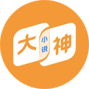 大神小说下载  v4.5.6.1