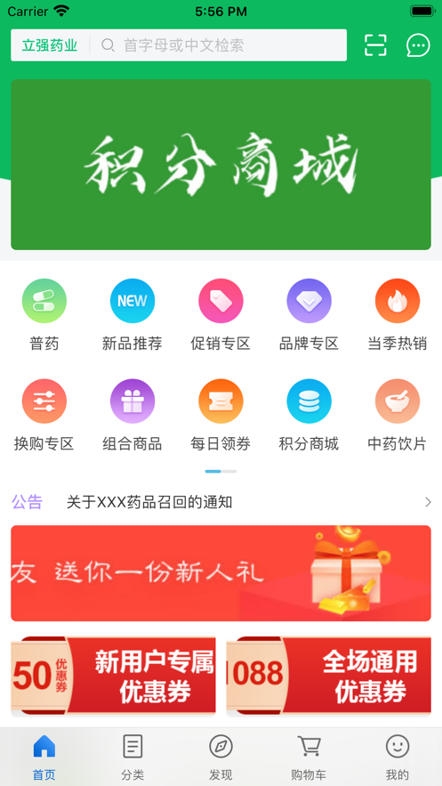 立强药业app最新版图片1