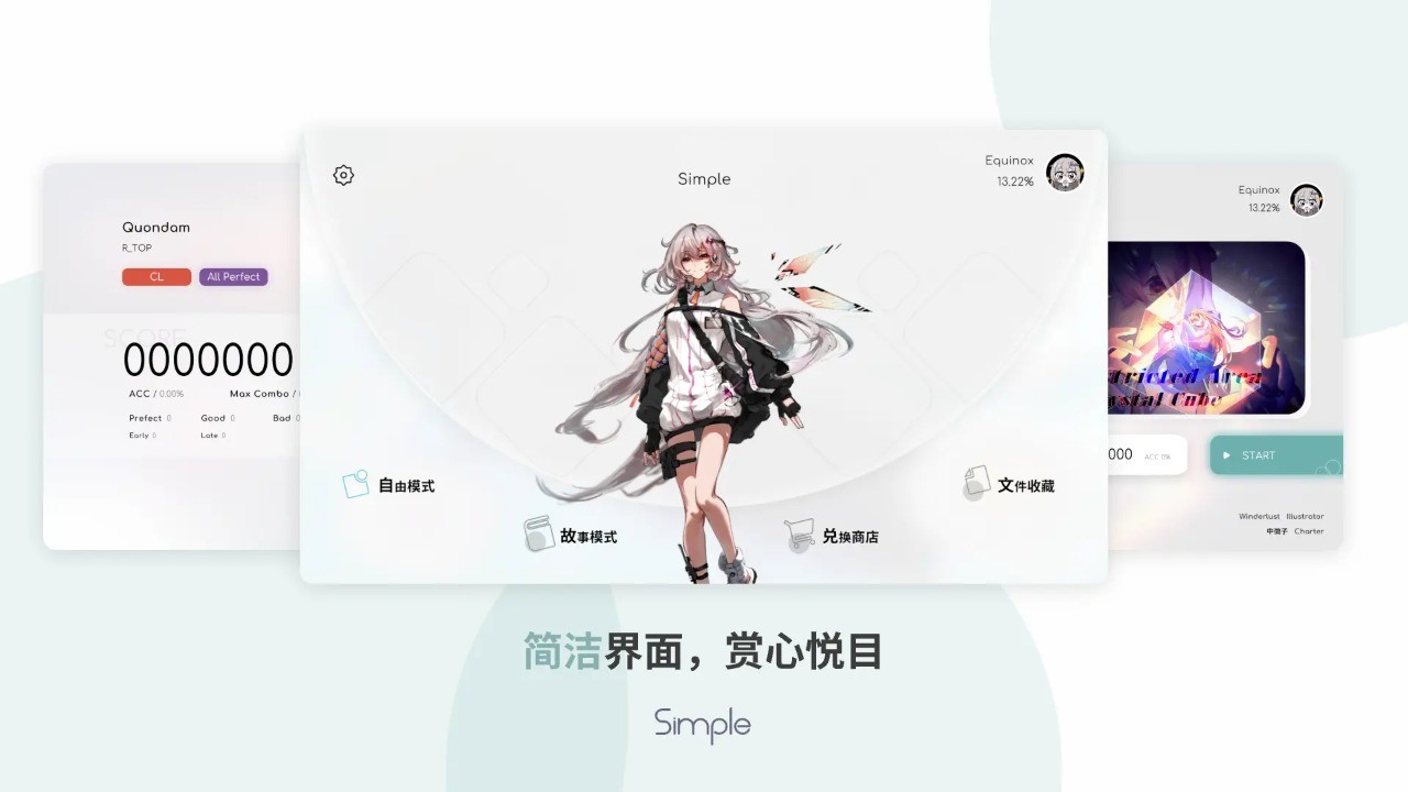 Simple音游截图