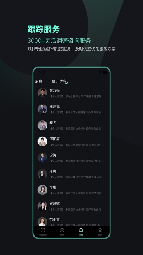 浮光心理app官方版图片1