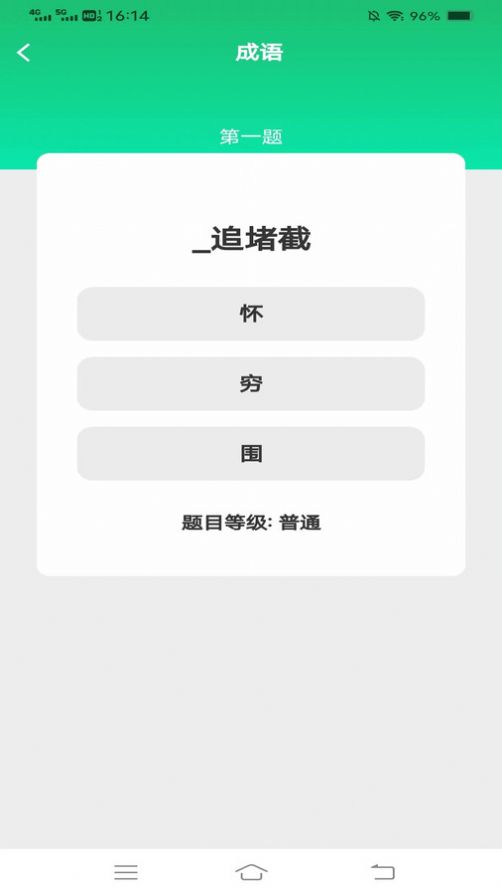 春分成语app手机版图片1