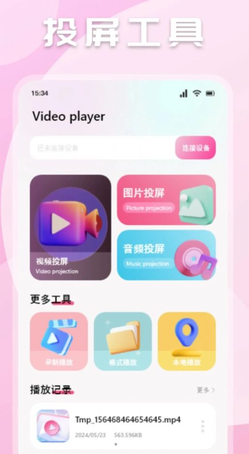 魅影影视播放器app官方版图片1