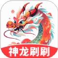 神龙刷刷app下载 v1.0.1