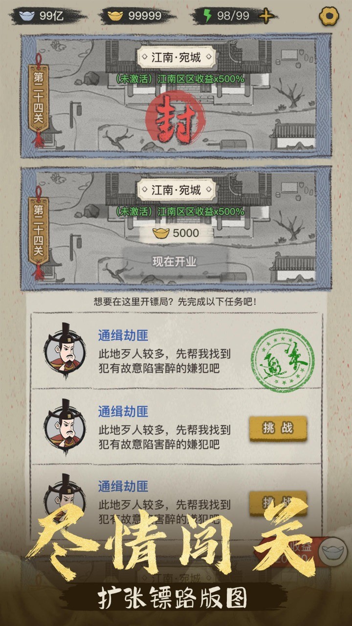 聋门镖局无限金币版图2