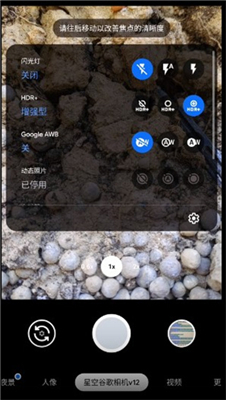 谷歌相机vivo版9.5
