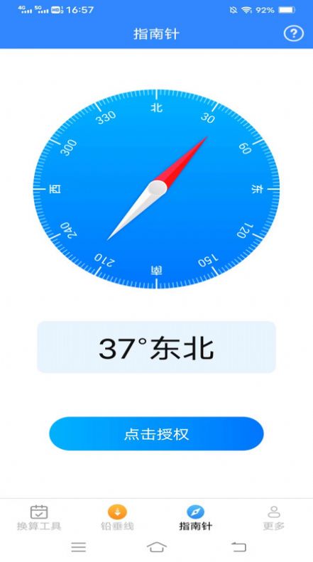 极速测量仪手机版app图片1