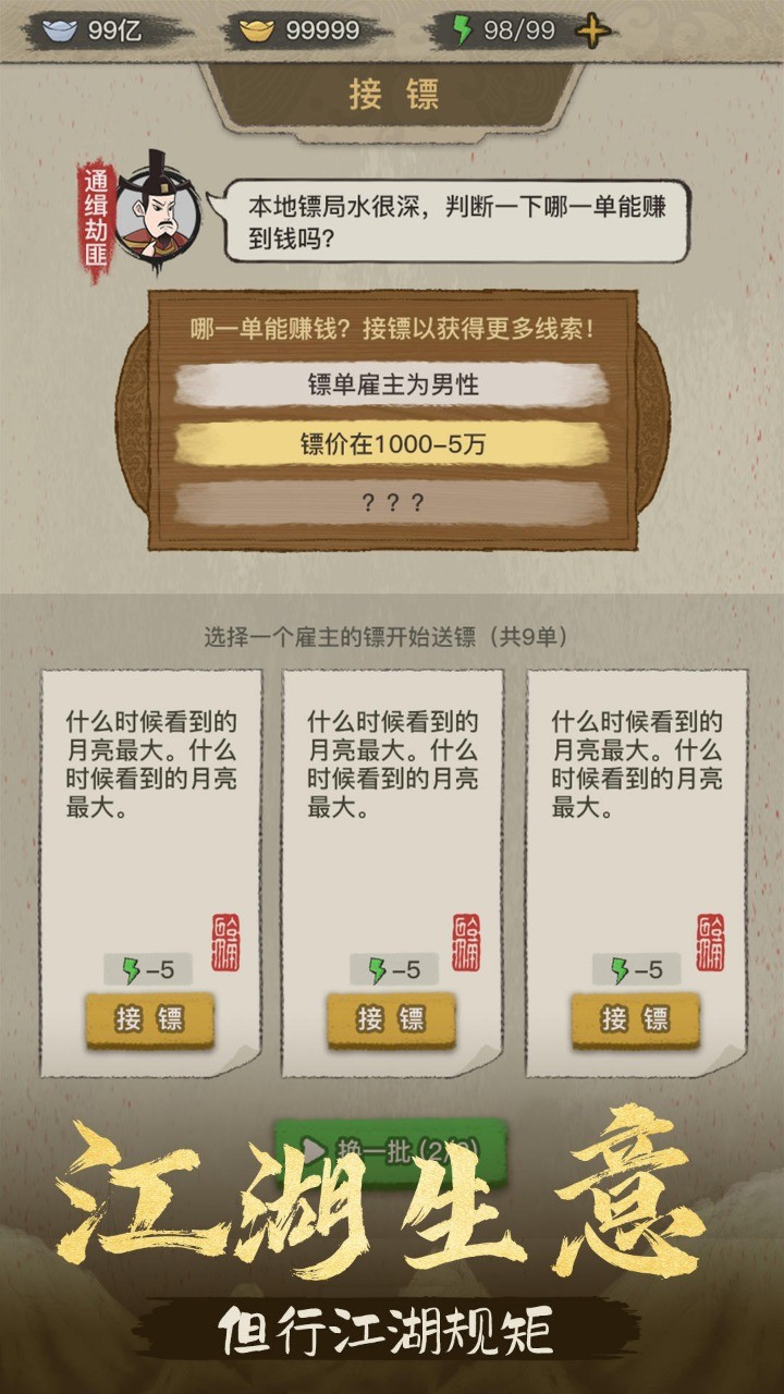 聋门镖局无限金币版图1