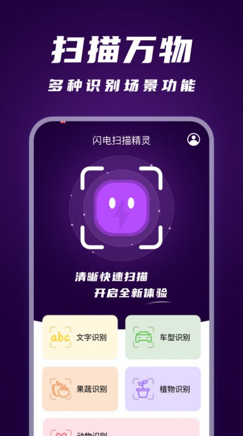 闪电扫描精灵app最新版图片1