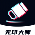 无印大师软件最新版