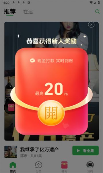 蕉果免费短剧app最新版图片1