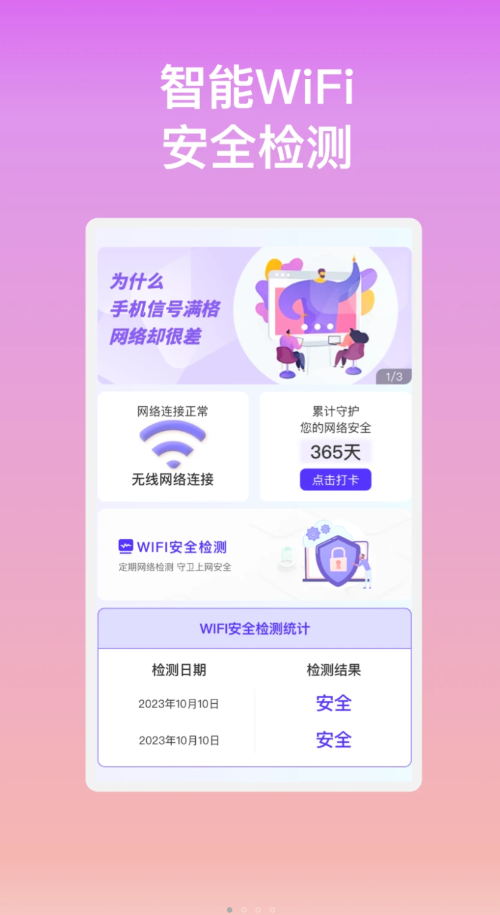 波澜WiFi官方免费版图片1