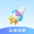 云逸流量app下载 0.1.0.9