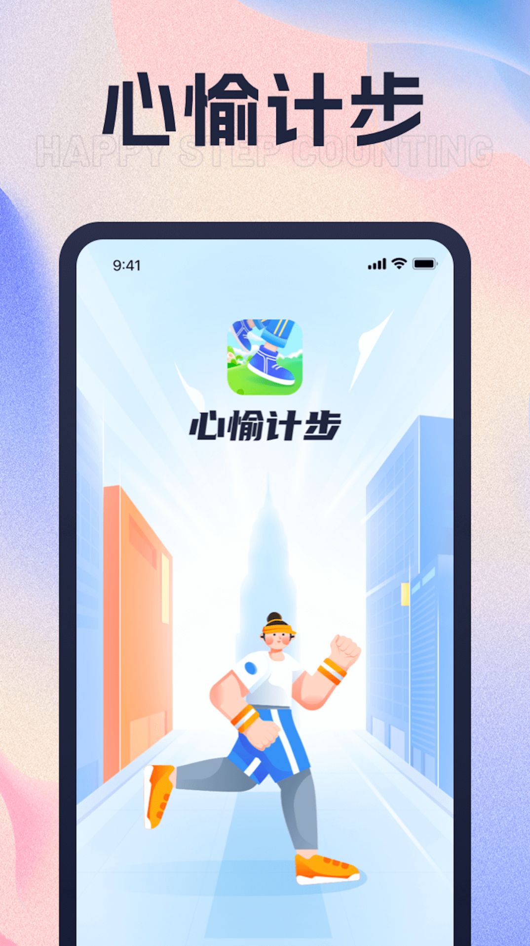 心愉计步app最新版图片1