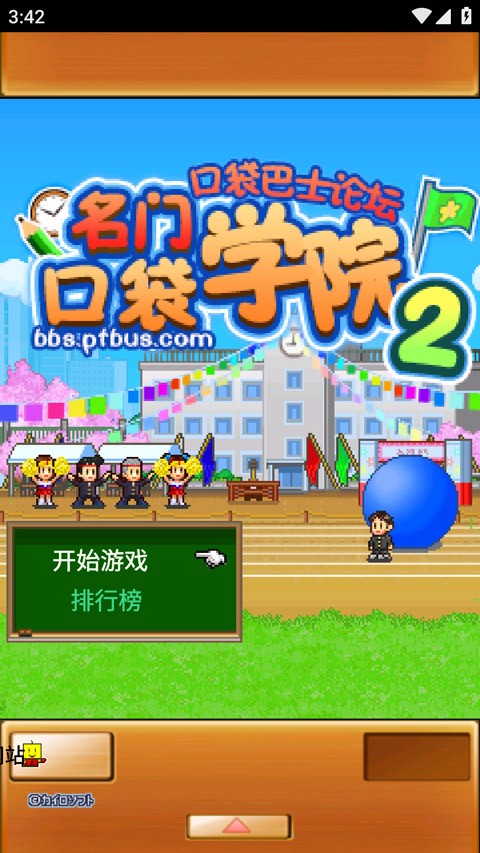 名门口袋学院2无限金币版图2