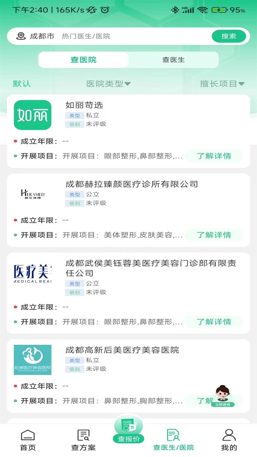 医美信息查app官方版图片1