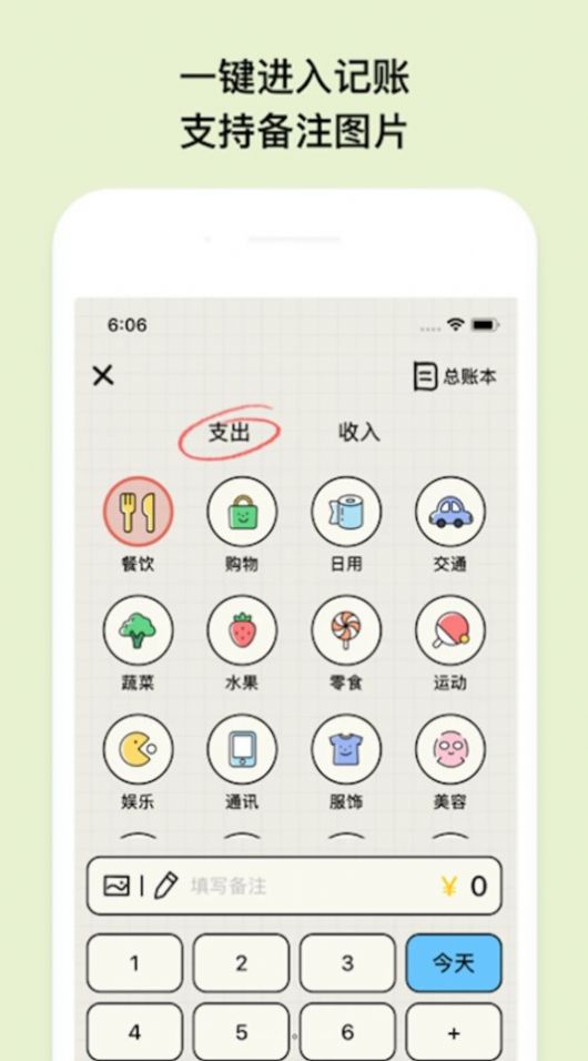 EMMO小账本app最新版图片1