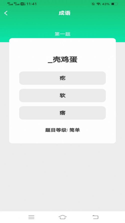 益智成语app手机版图片1