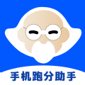 手机跑分助手软件官方版 v1.0.0