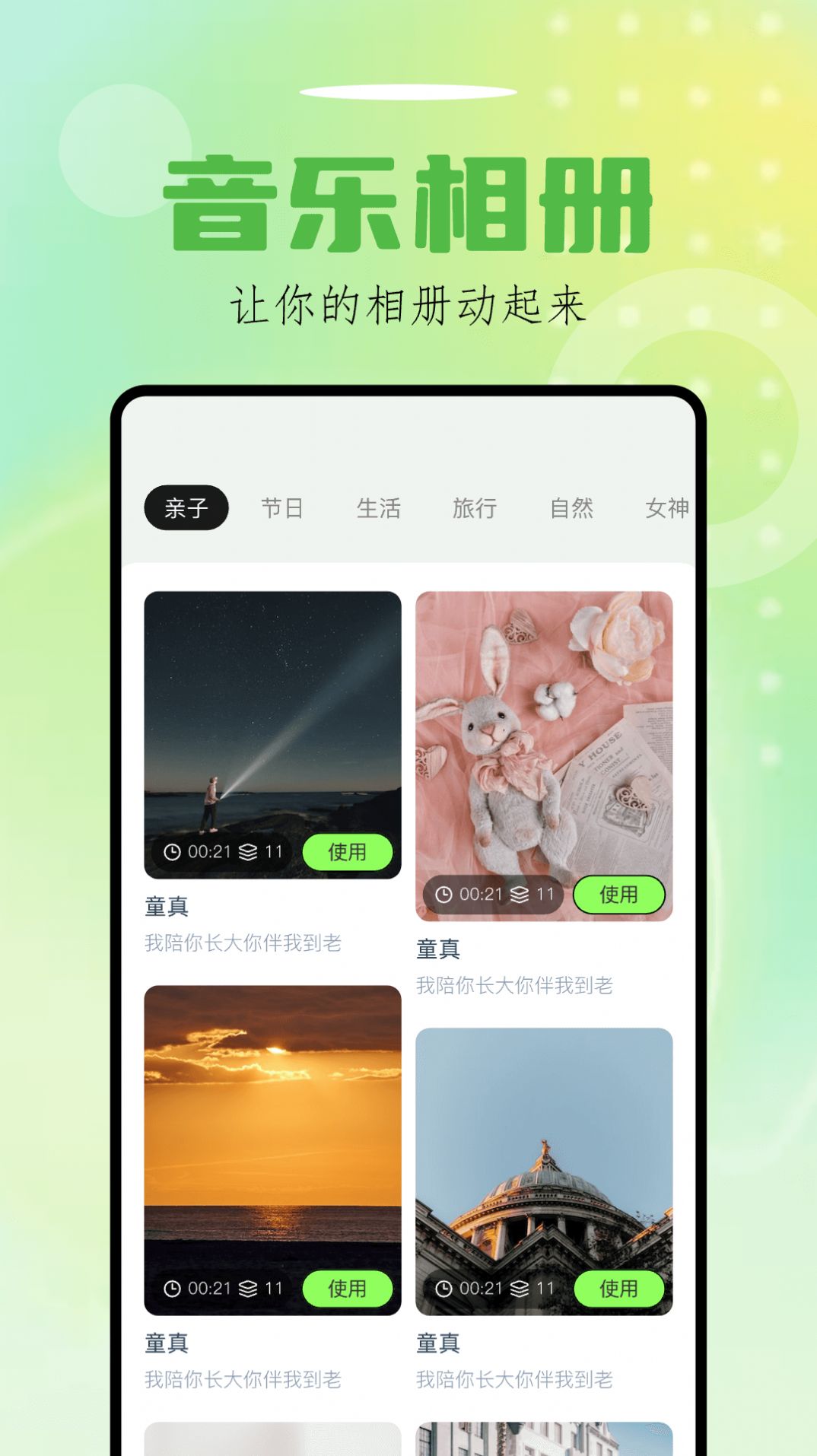 Sora视界app官方版图片1