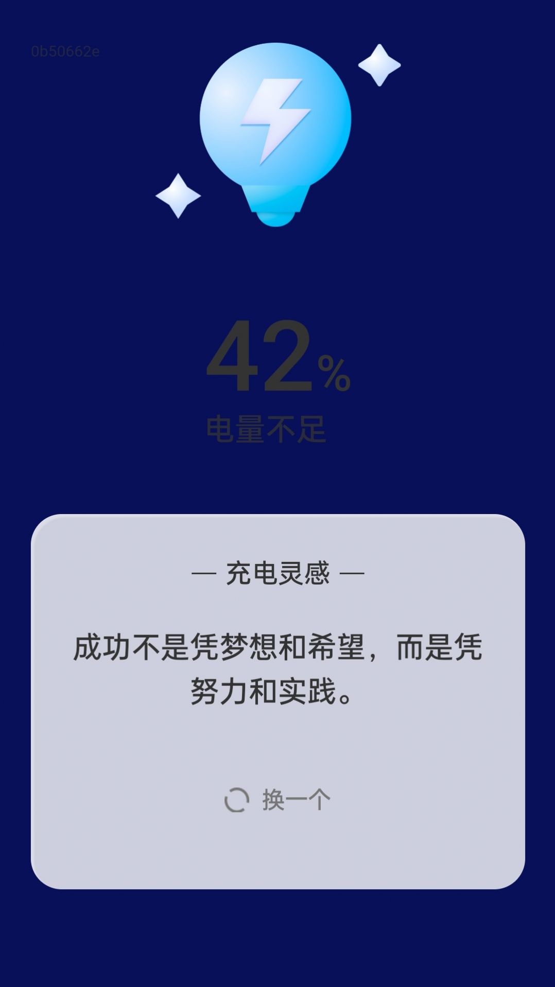 灵感电源app手机版图片1